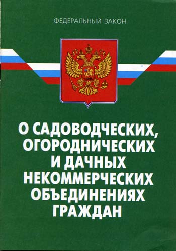 Федеральный закон Российской федерации